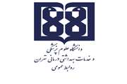  بخش نخست:معرفی پرتال روابط عمومی دانشگاه علوم پزشکی تهران